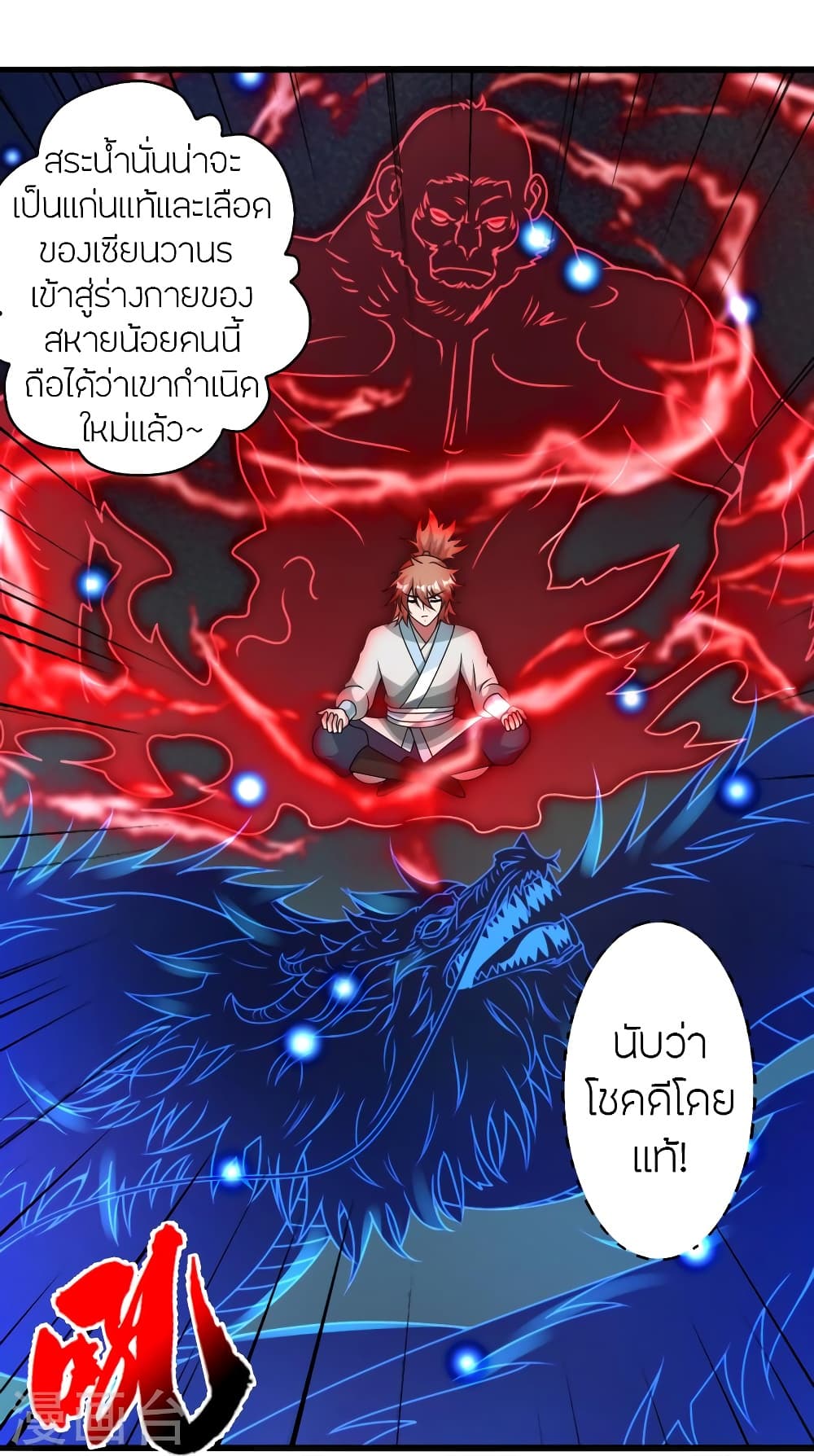 Banished Disciple’s Counterattack ตอนที่ 423 (21)
