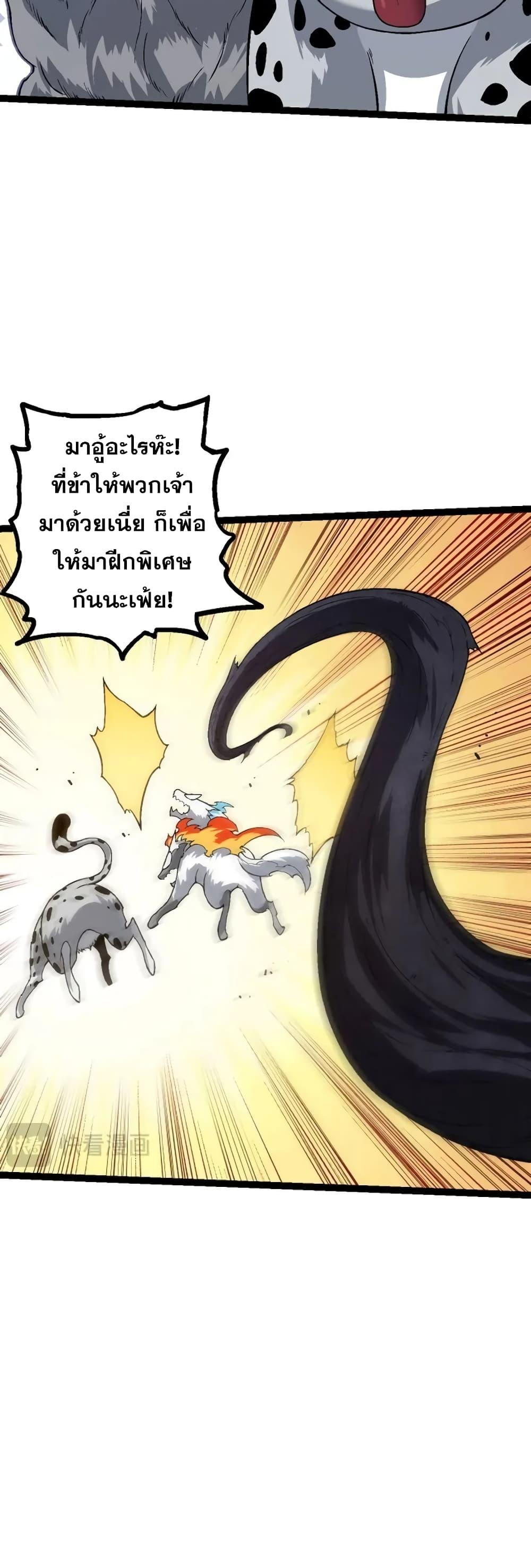 Evolution from the Big Tree ตอนที่ 136 (14)