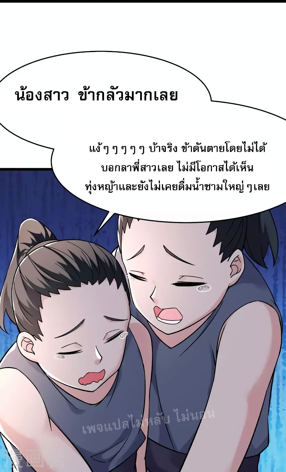 My Harem is All Female Students ตอนที่ 171 (10)
