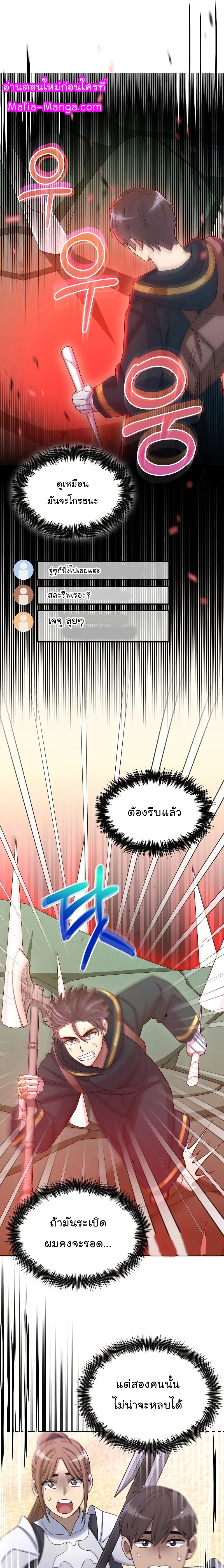 The Newbie Is Too Strong ตอนที่35 (13)