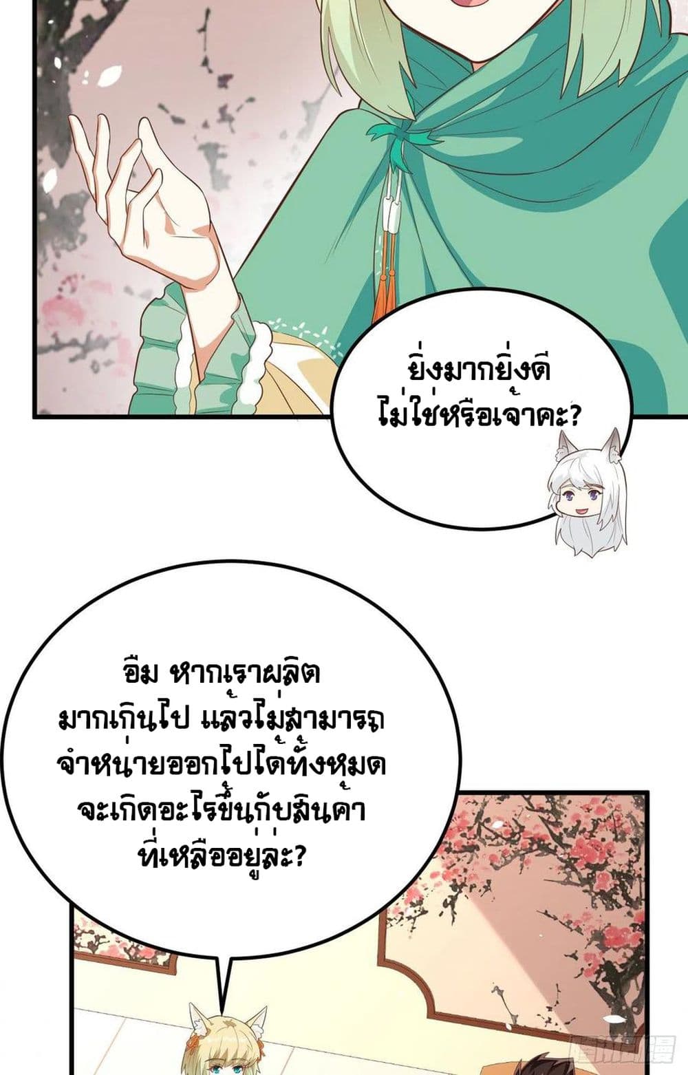 Starting From Today I’ll Work As A City Lord ตอนที่ 273 (33)