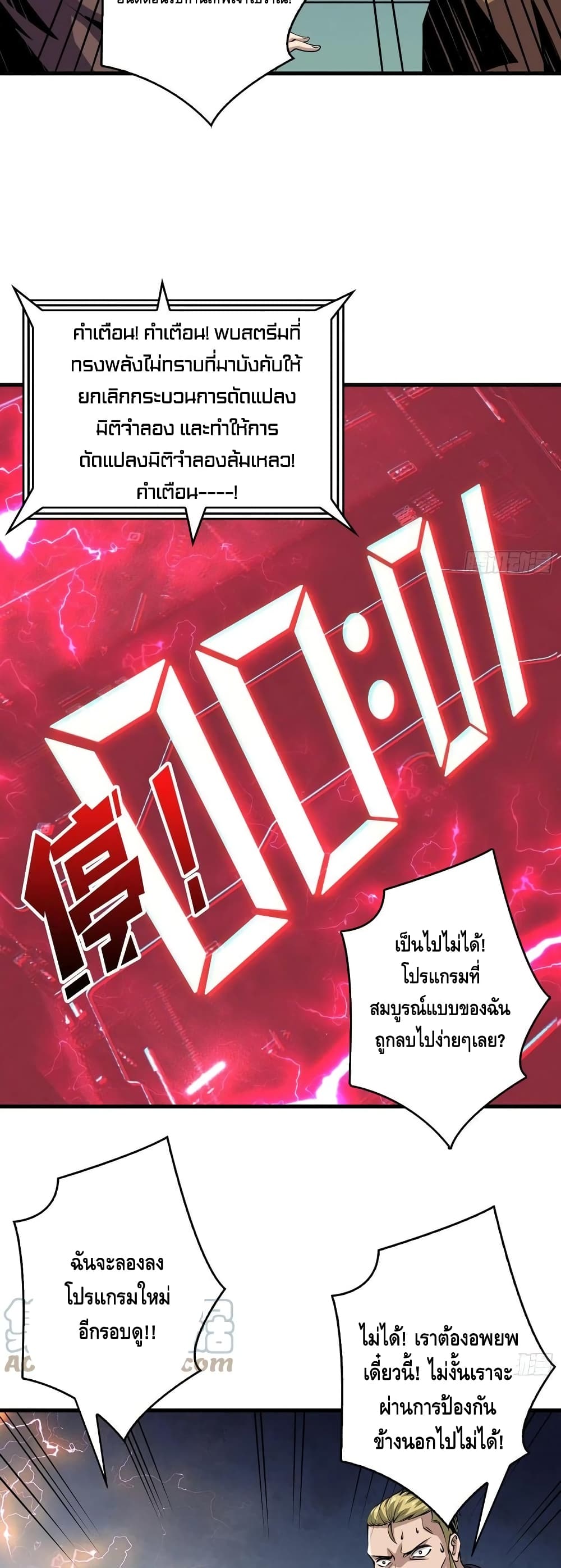 King Account at the Start ตอนที่ 109 (24)