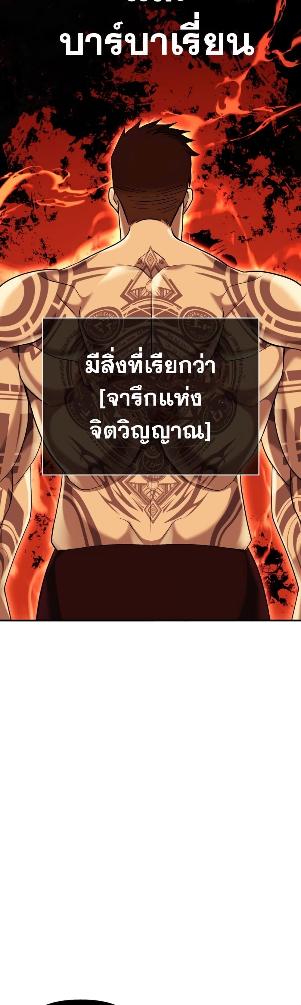 Surviving The Game as a Barbarian เธ•เธญเธเธ—เธตเน 18 (4)