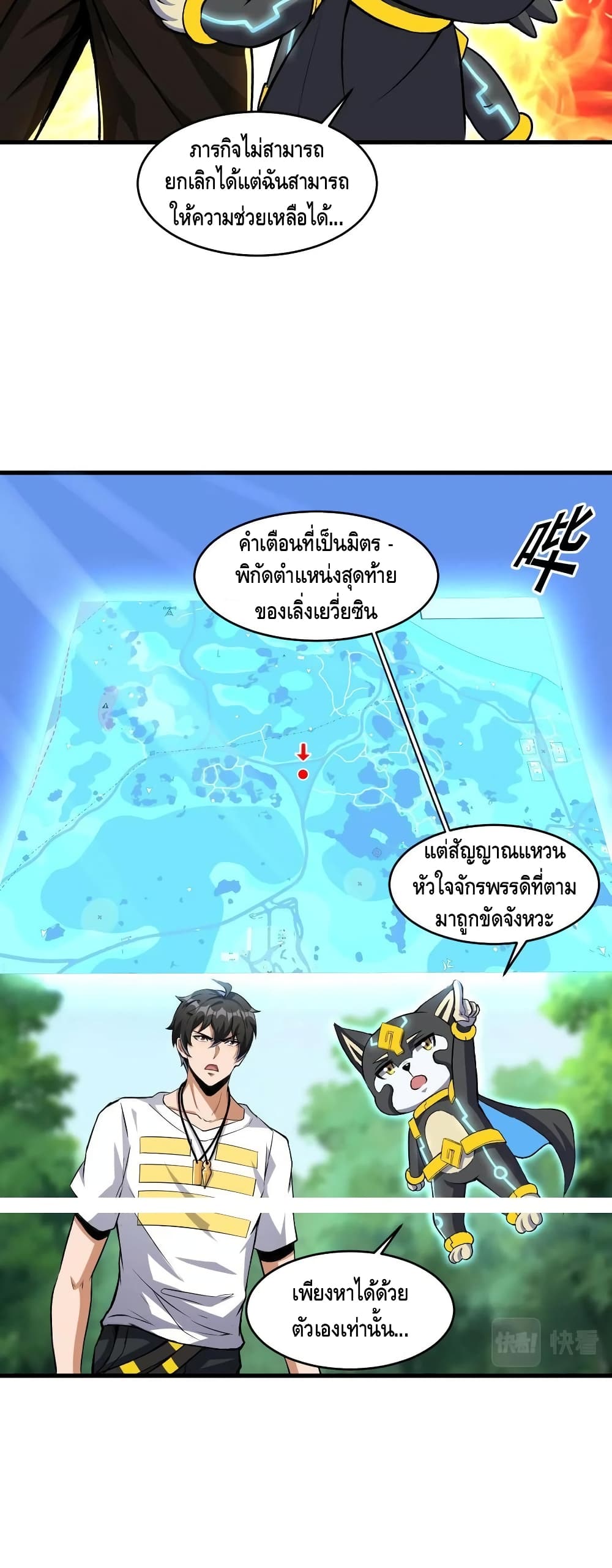 Monster Paradise เธ•เธญเธเธ—เธตเน 41 (4)