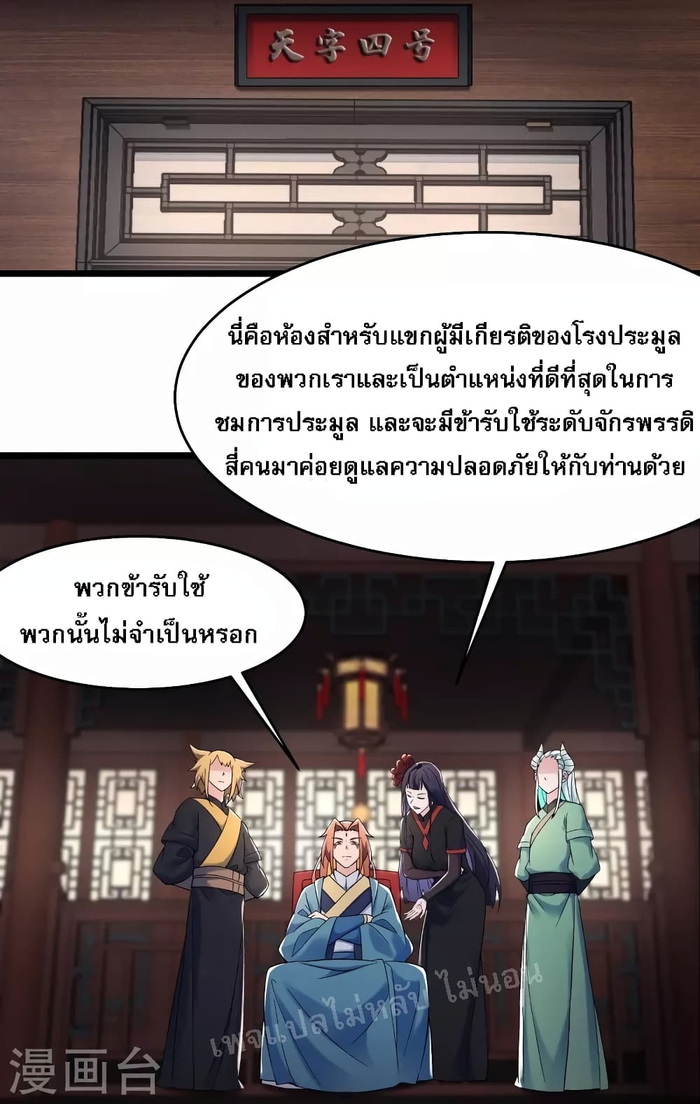 My Harem is All Female Students ตอนที่ 143 (2)