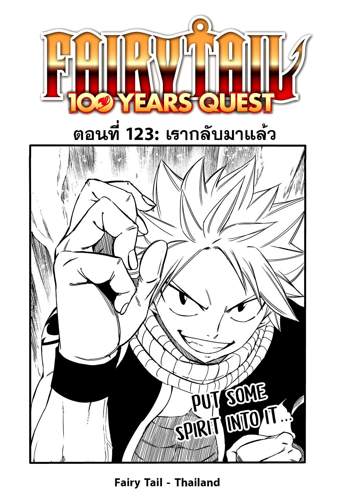 Fairy Tail 100 Years Quest 123 (1)