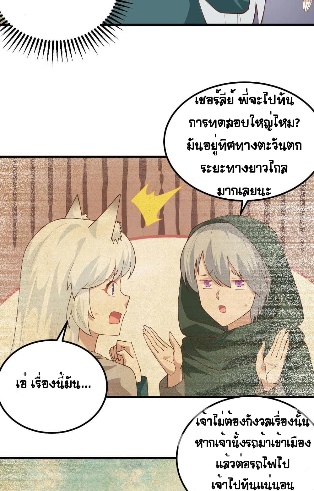 Starting From Today I’ll Work As A City Lord ตอนที่ 270 (8)