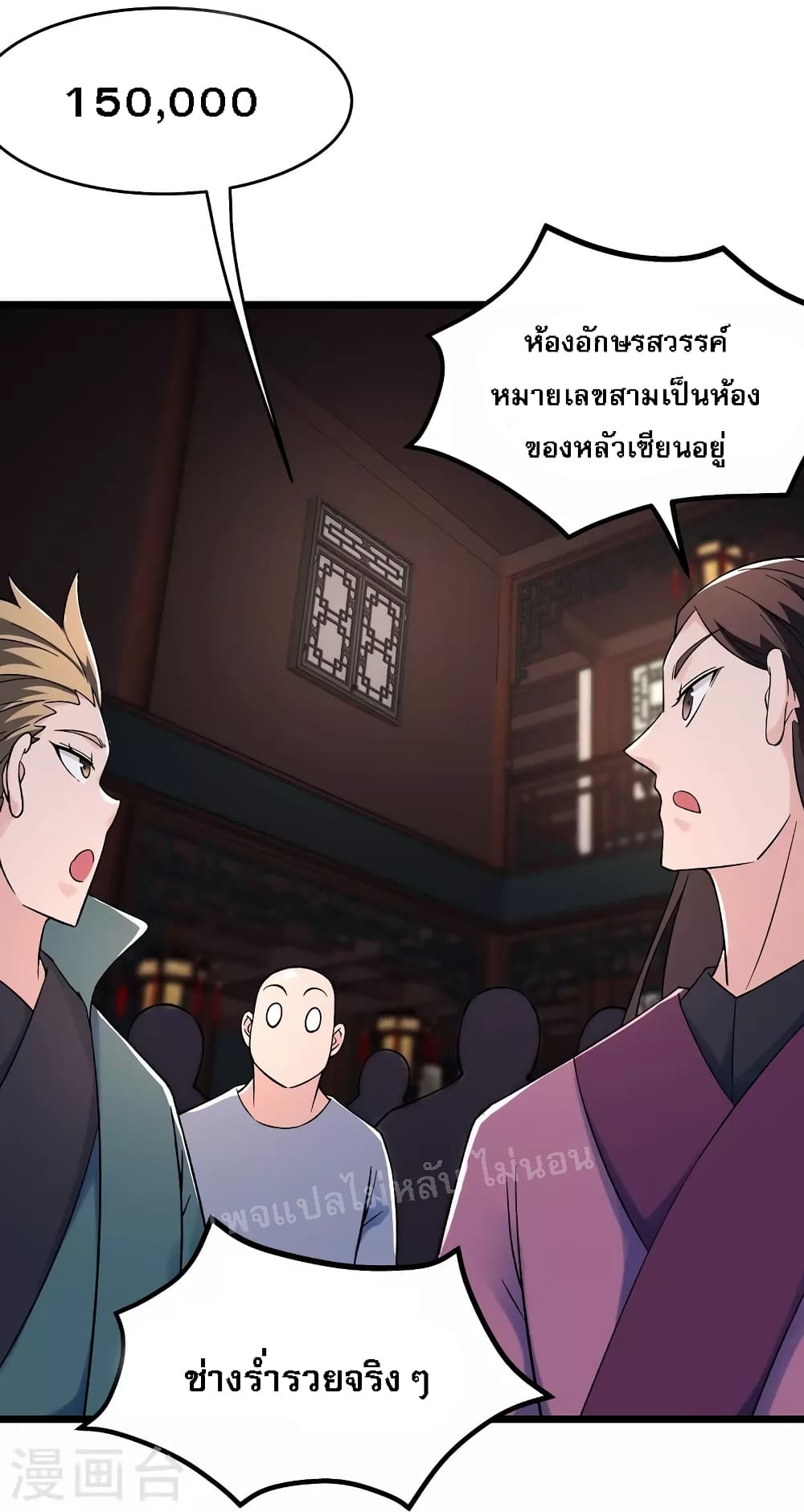 My Harem is All Female Students ตอนที่ 143 (18)