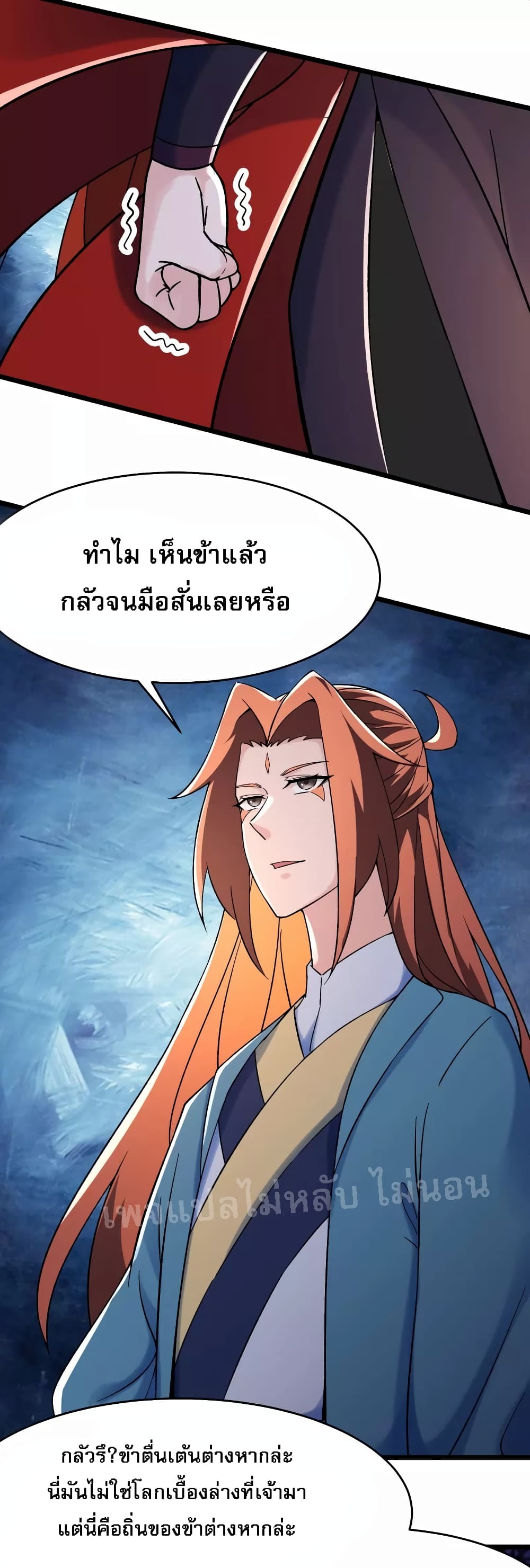 My Harem is All Female Students ตอนที่ 154 (5)