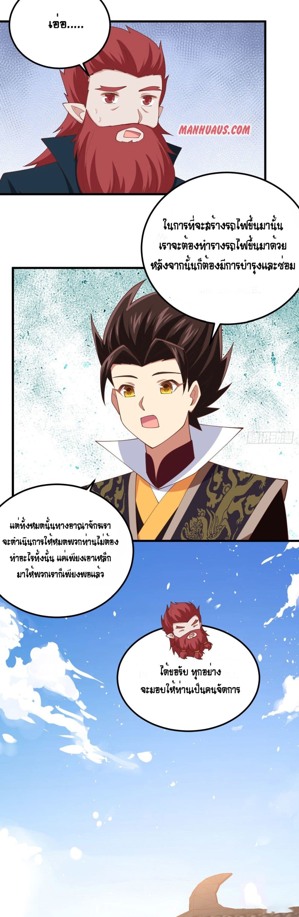 Starting From Today I’ll Work As A City Lord ตอนที่ 277 (28)