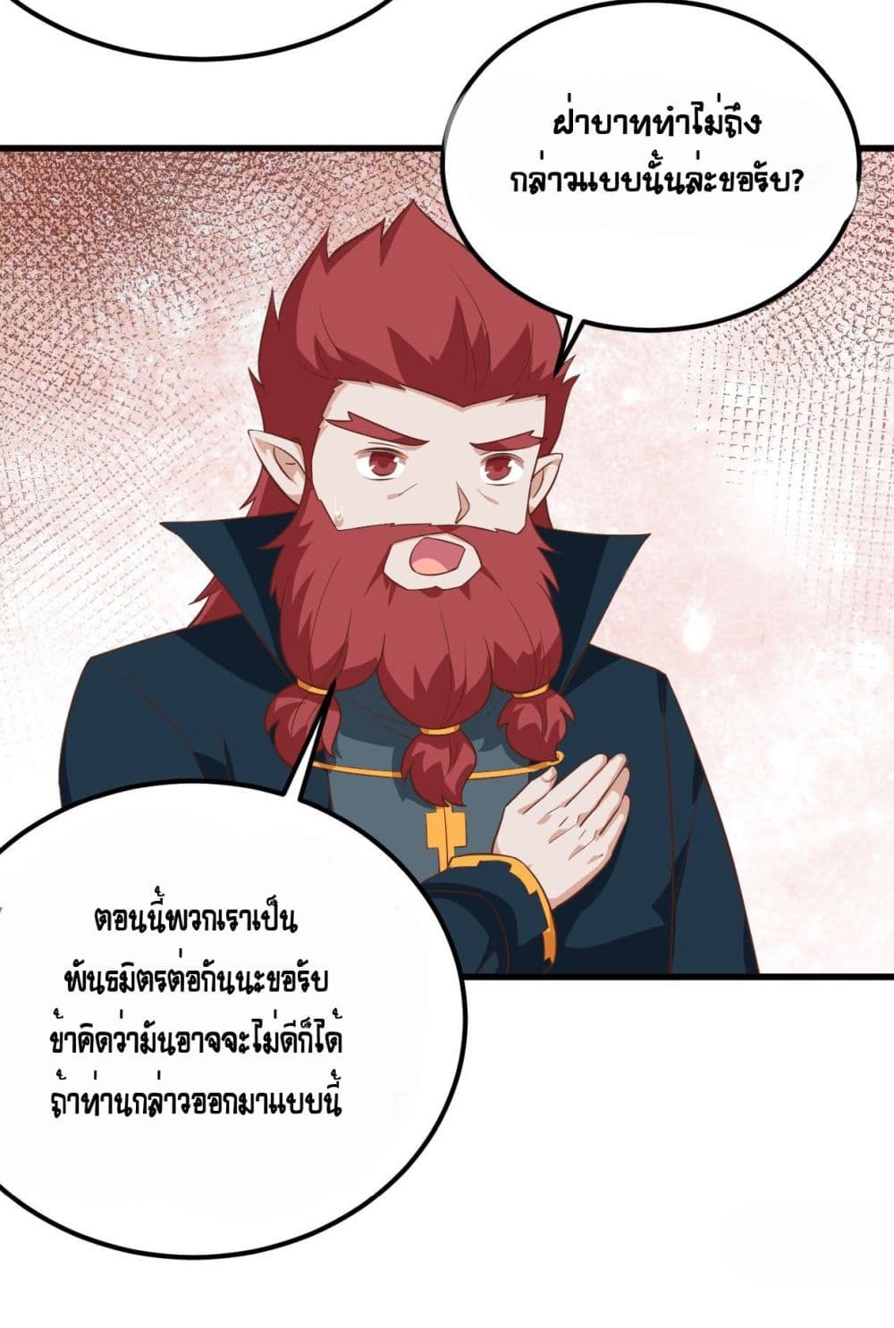 Starting From Today I’ll Work As A City Lord ตอนที่ 277 (16)