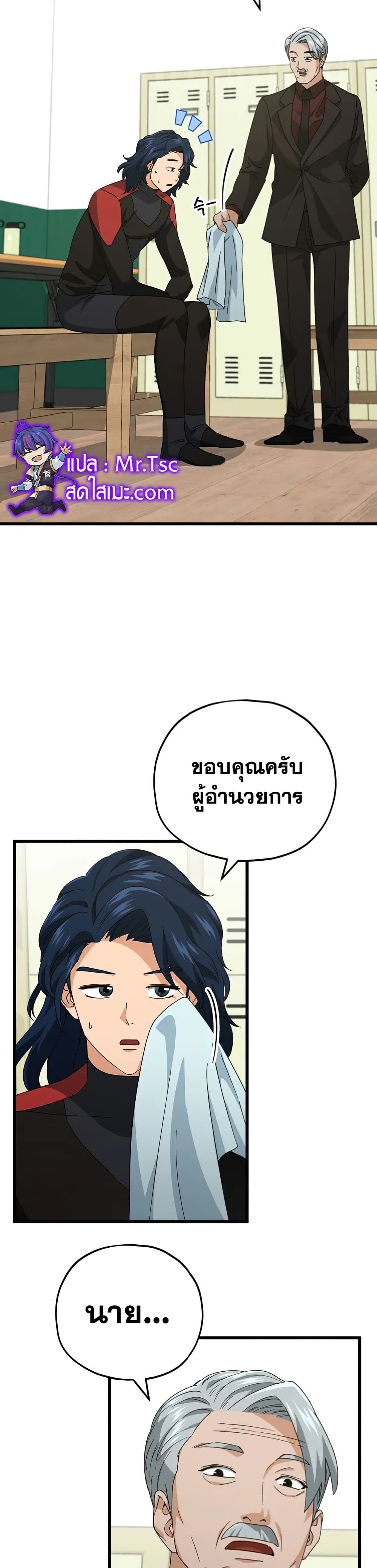 My Dad Is Too Strong ตอนที่ 138 (8)