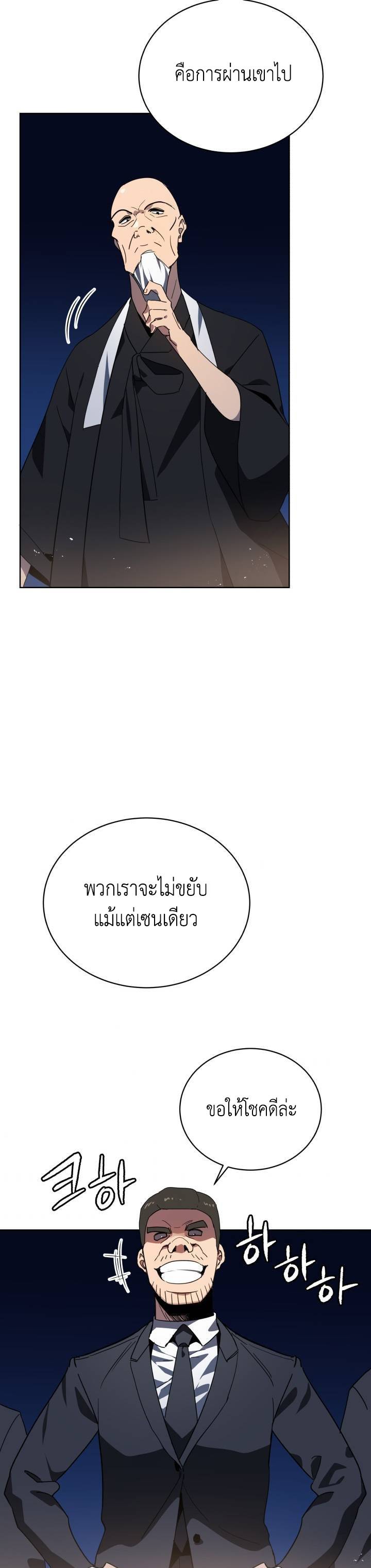 The Descent of the Demonic Master ตอนที่89 (26)