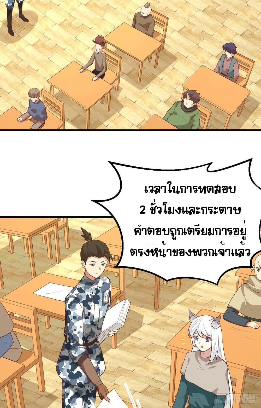 Starting From Today I’ll Work As A City Lord ตอนที่ 271 (21)