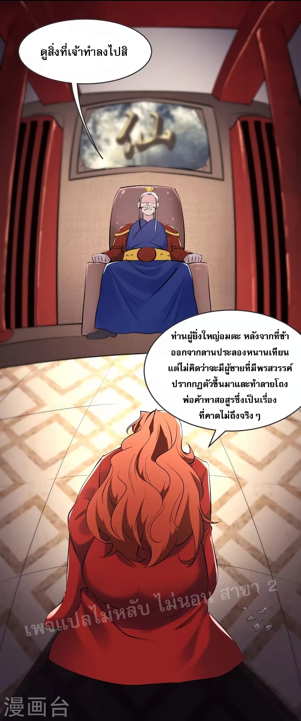 My Harem is All Female Students ตอนที่ 149 (28)