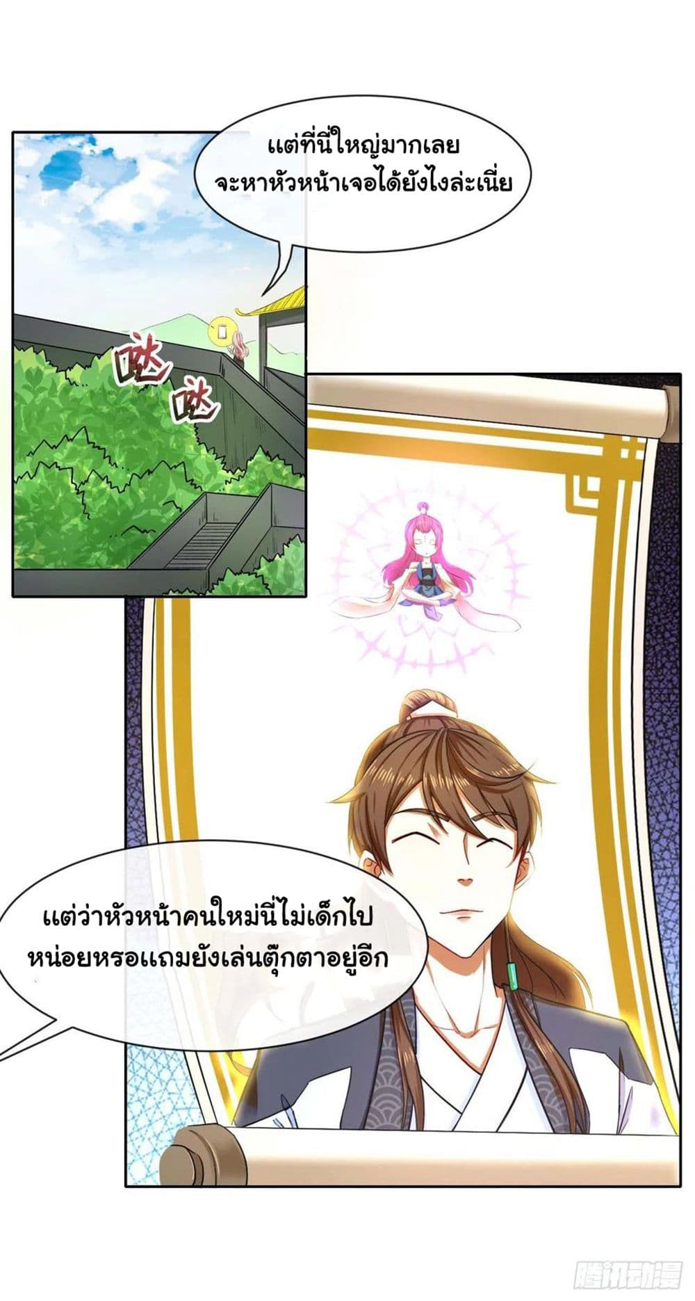 The Cultivators Immortal Is My Sister เธ•เธญเธเธ—เธตเน 145 (14)