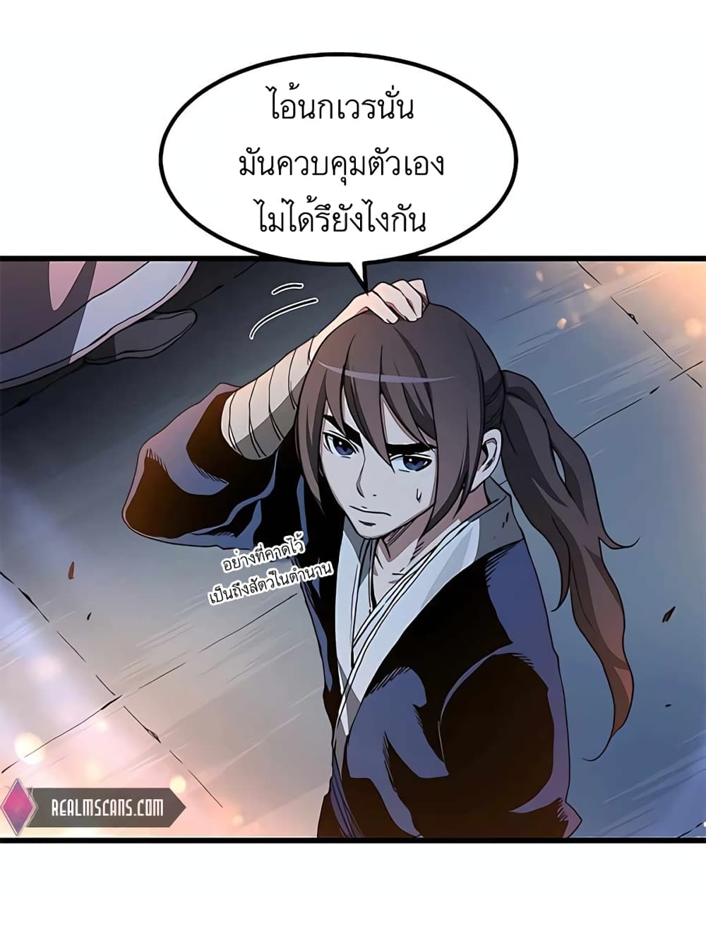 I Am Possessed by the Sword God ตอนที่ 41 (7)