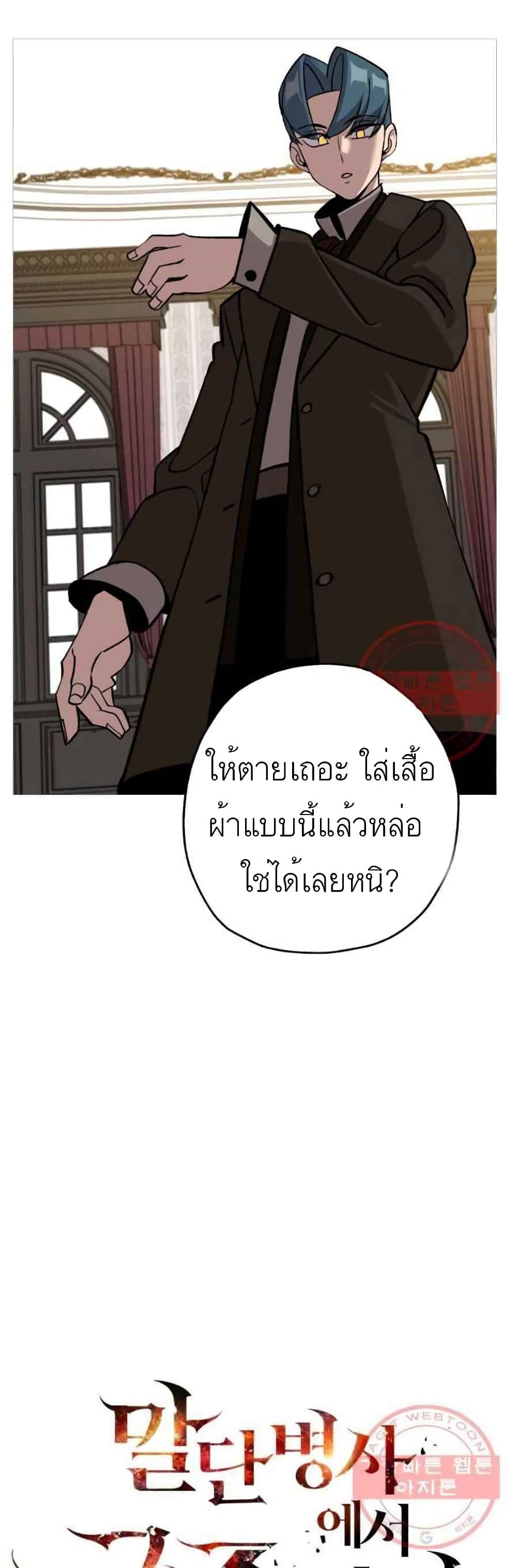 The Story of a Low Rank Soldier Becoming a Monarch เธ•เธญเธเธ—เธตเน 56 (7)