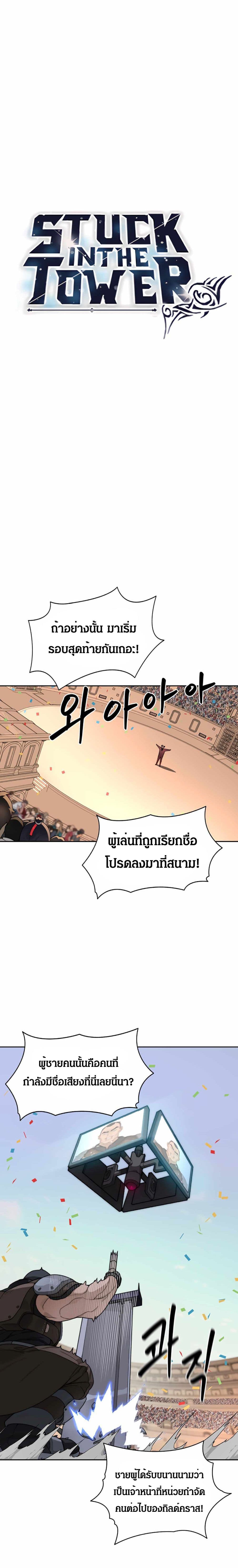 Stuck in the Tower ตอนที่ 25 (10)