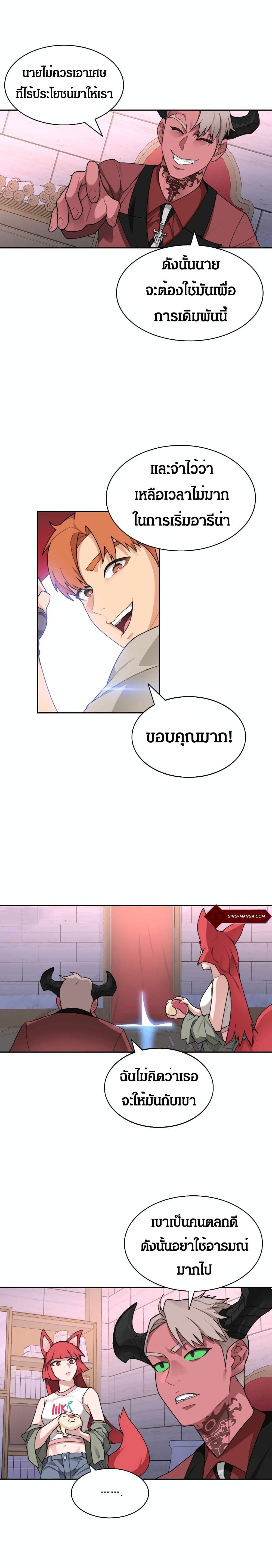 Stuck in the Tower ตอนที่ 23 (11)