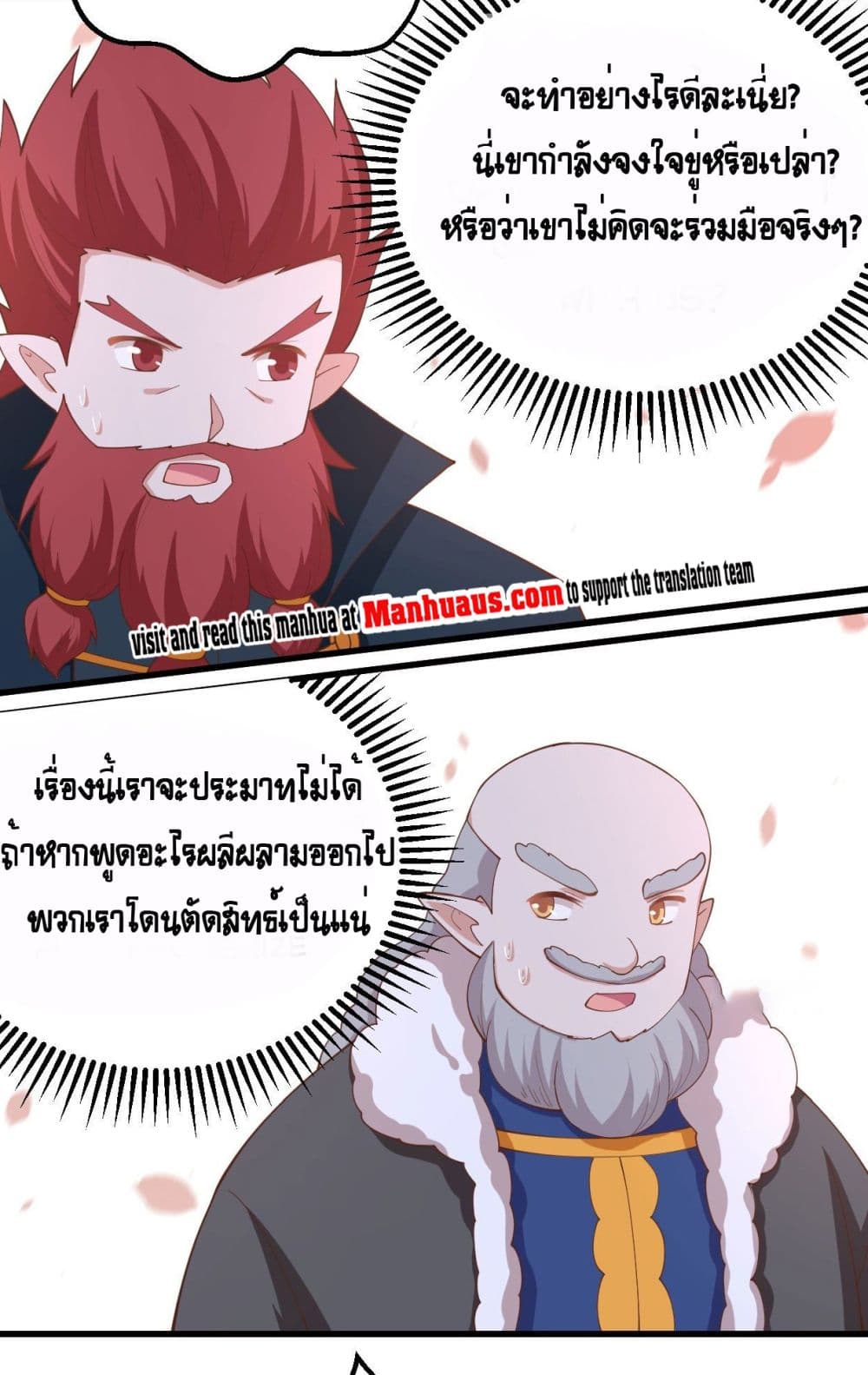 Starting From Today I’ll Work As A City Lord ตอนที่ 277 (20)