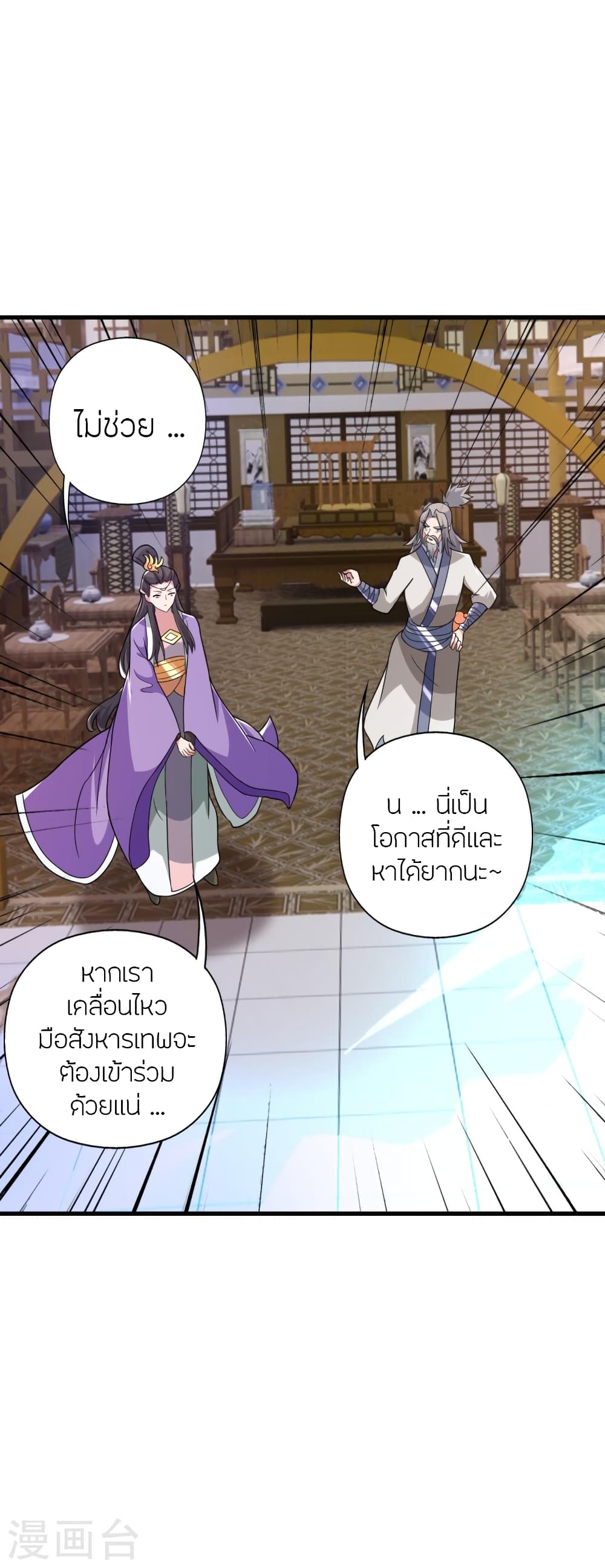 Banished Disciple’s Counterattack ตอนที่ 402 (13)