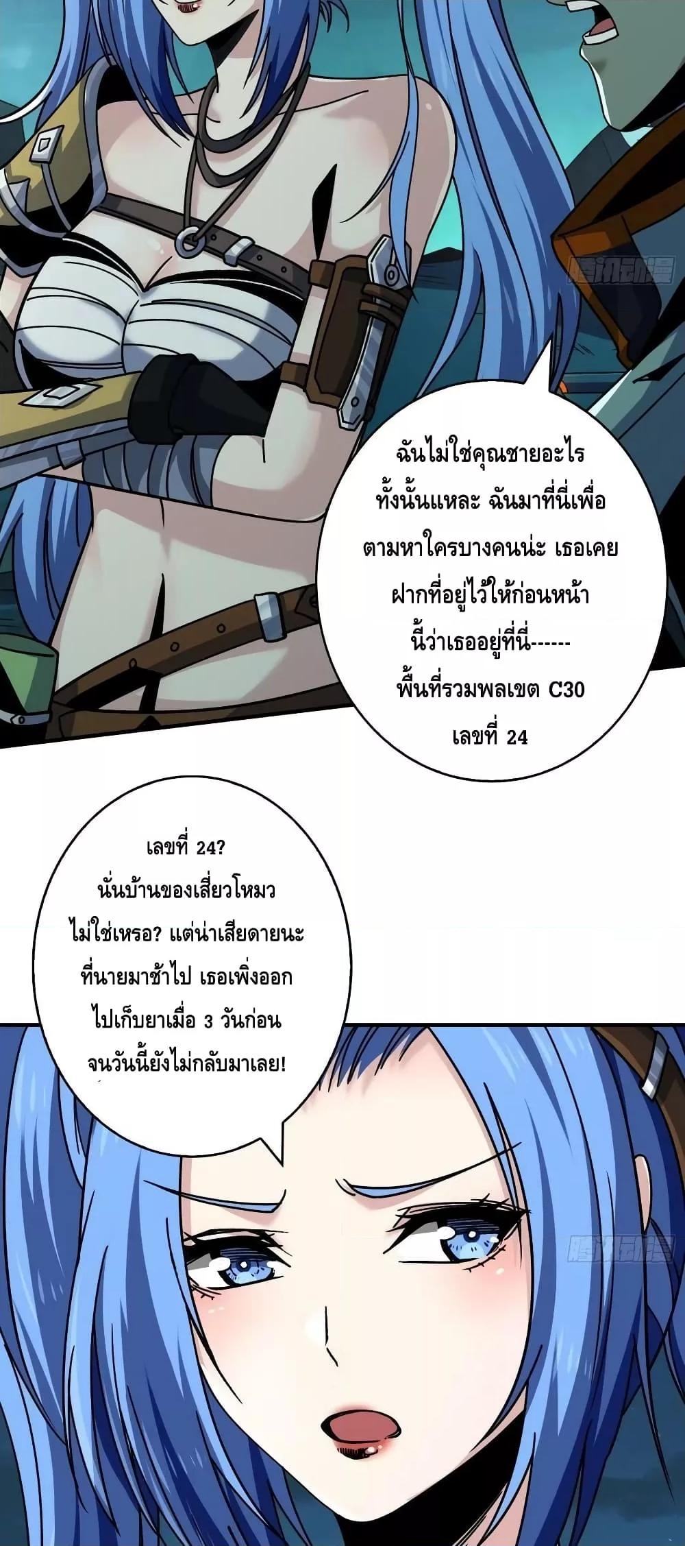 King Account at the Start ตอนที่ 212 (14)