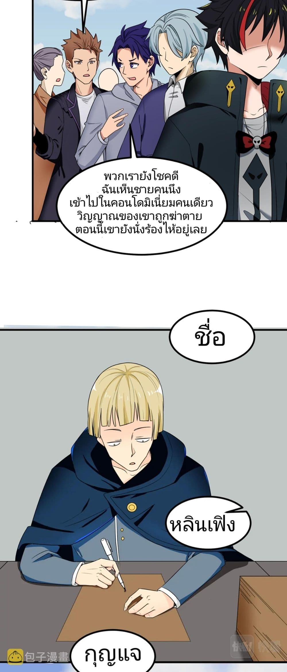 The Age of Ghost Spirits à¸à¸­à¸à¸à¸µà¹ 5 (45)