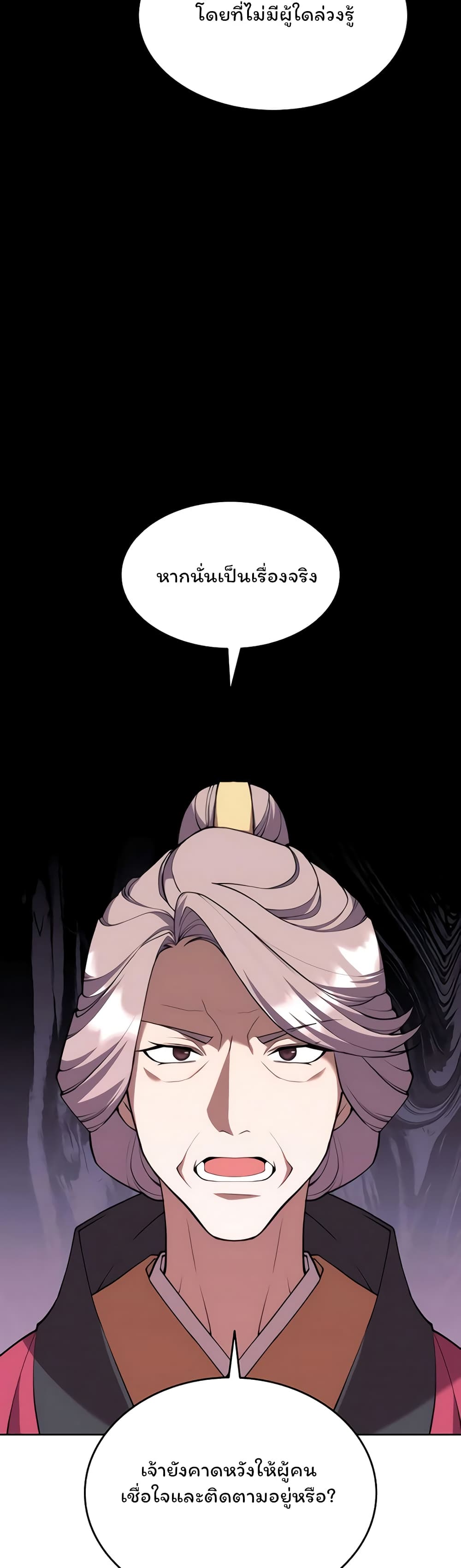 Tale of a Scribe Who Retires to the Countryside ตอนที่ 101 (32)