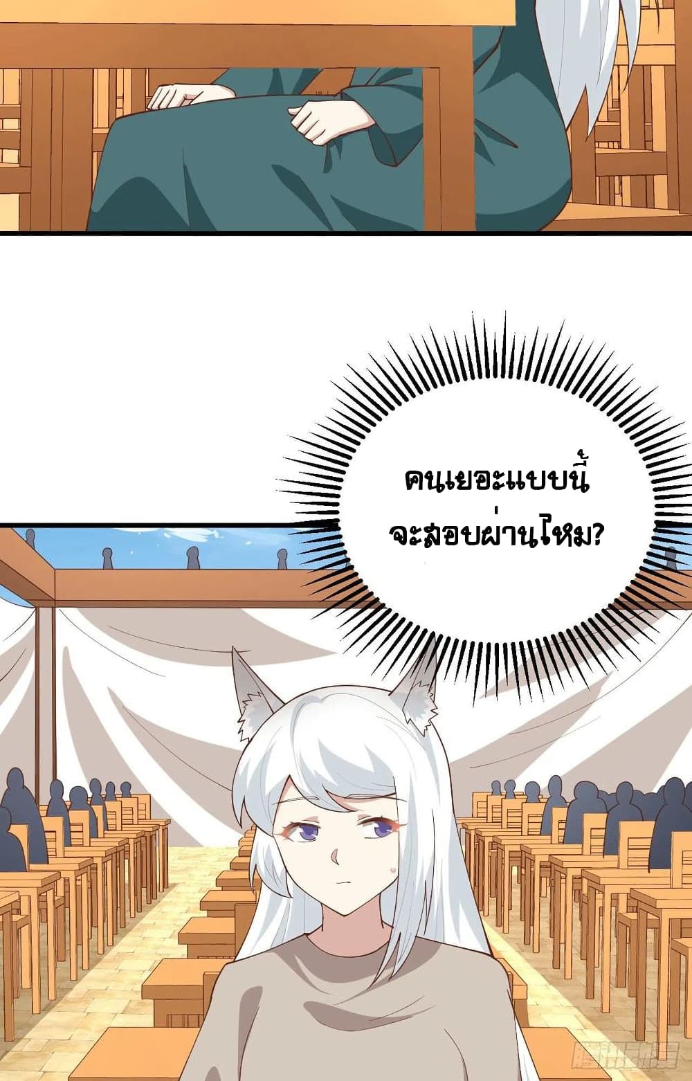 Starting From Today I’ll Work As A City Lord ตอนที่ 271 (13)