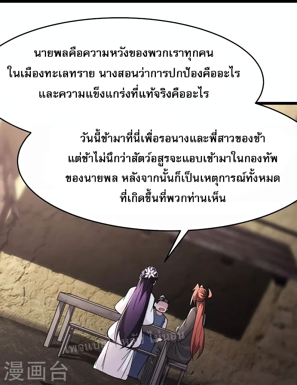 My Harem is All Female Students ตอนที่ 171 (26)