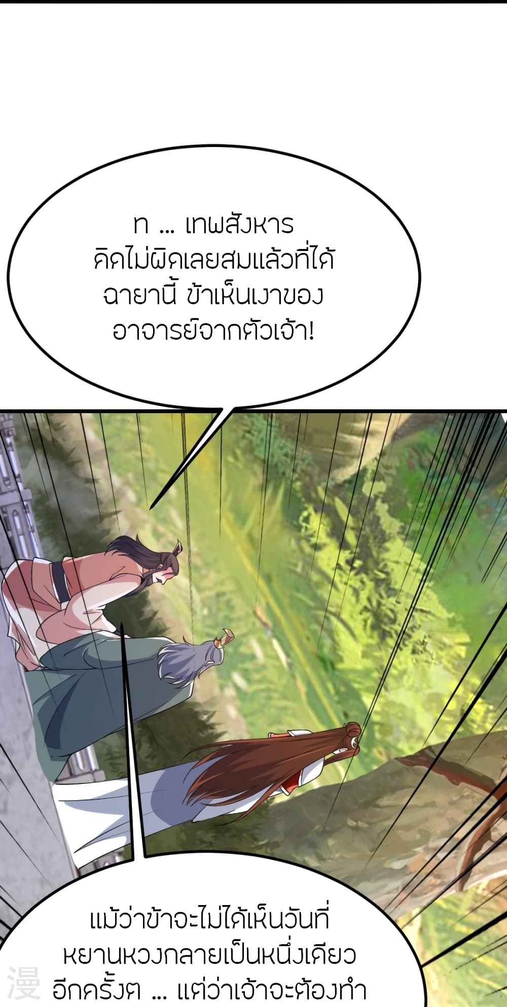 Banished Disciple’s Counterattack ตอนที่ 388 (29)