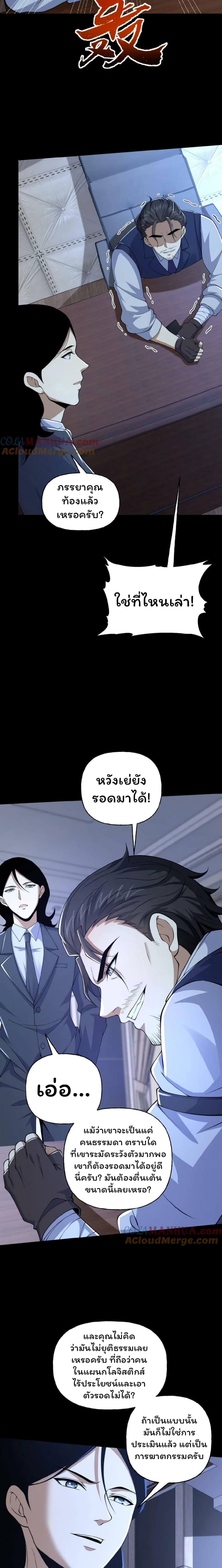 Please Call Me Ghost Messenger เธ•เธญเธเธ—เธตเน 29 (7)