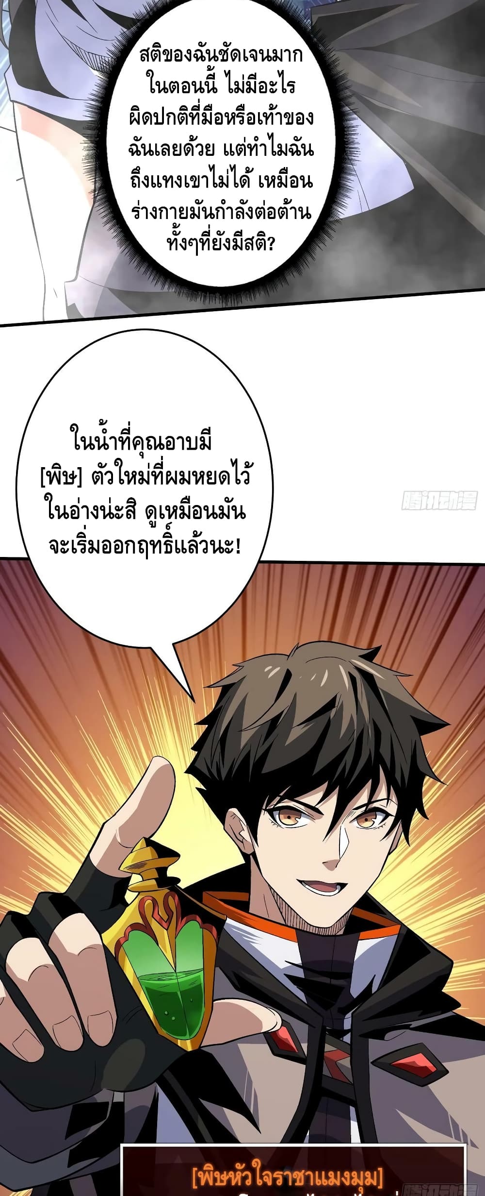 King Account at the Start ตอนที่ 183 (12)