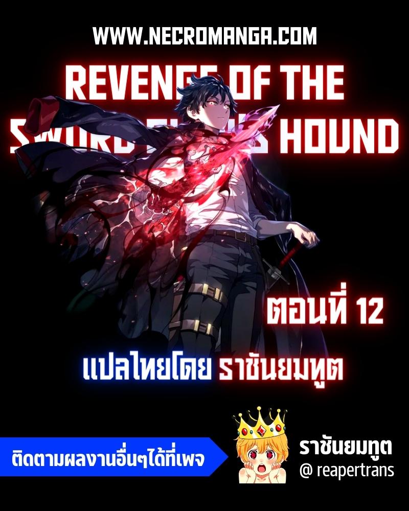 Revenge of the Sword Clans Hound 12.01
