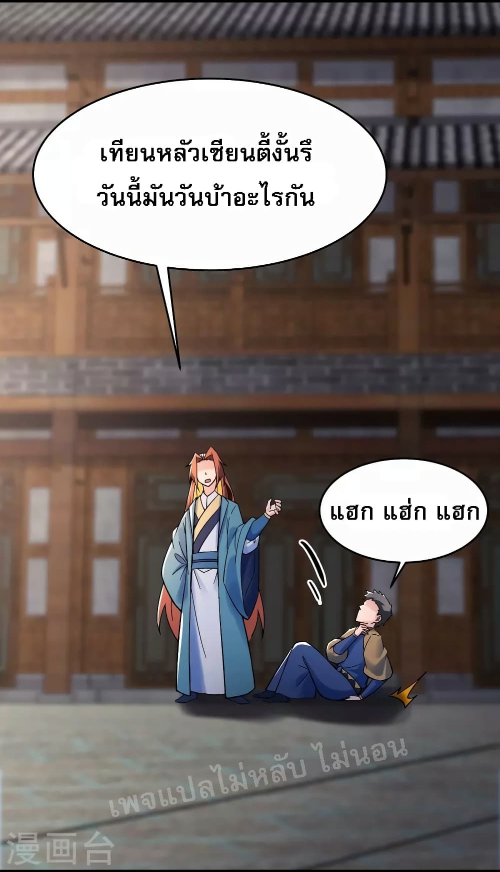 My Harem is All Female Students ตอนที่ 133 (10)