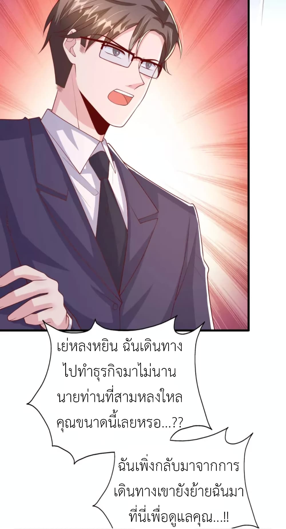 The Big Guy calls me Little Ancestor เธ•เธญเธเธ—เธตเน 136 (4)