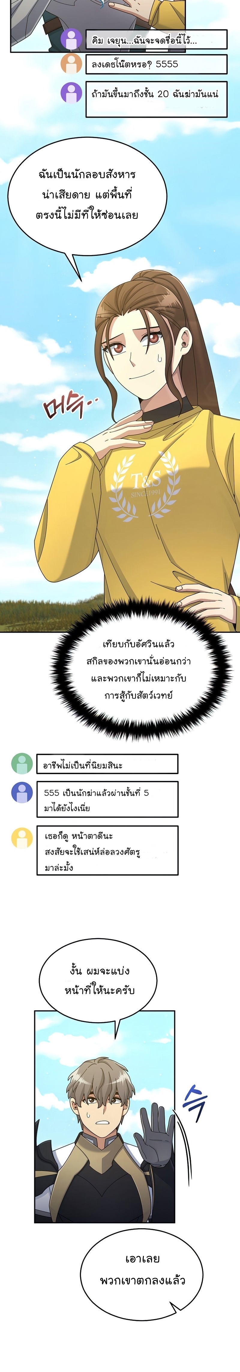The Newbie Is Too Strong ตอนที่37 (24)