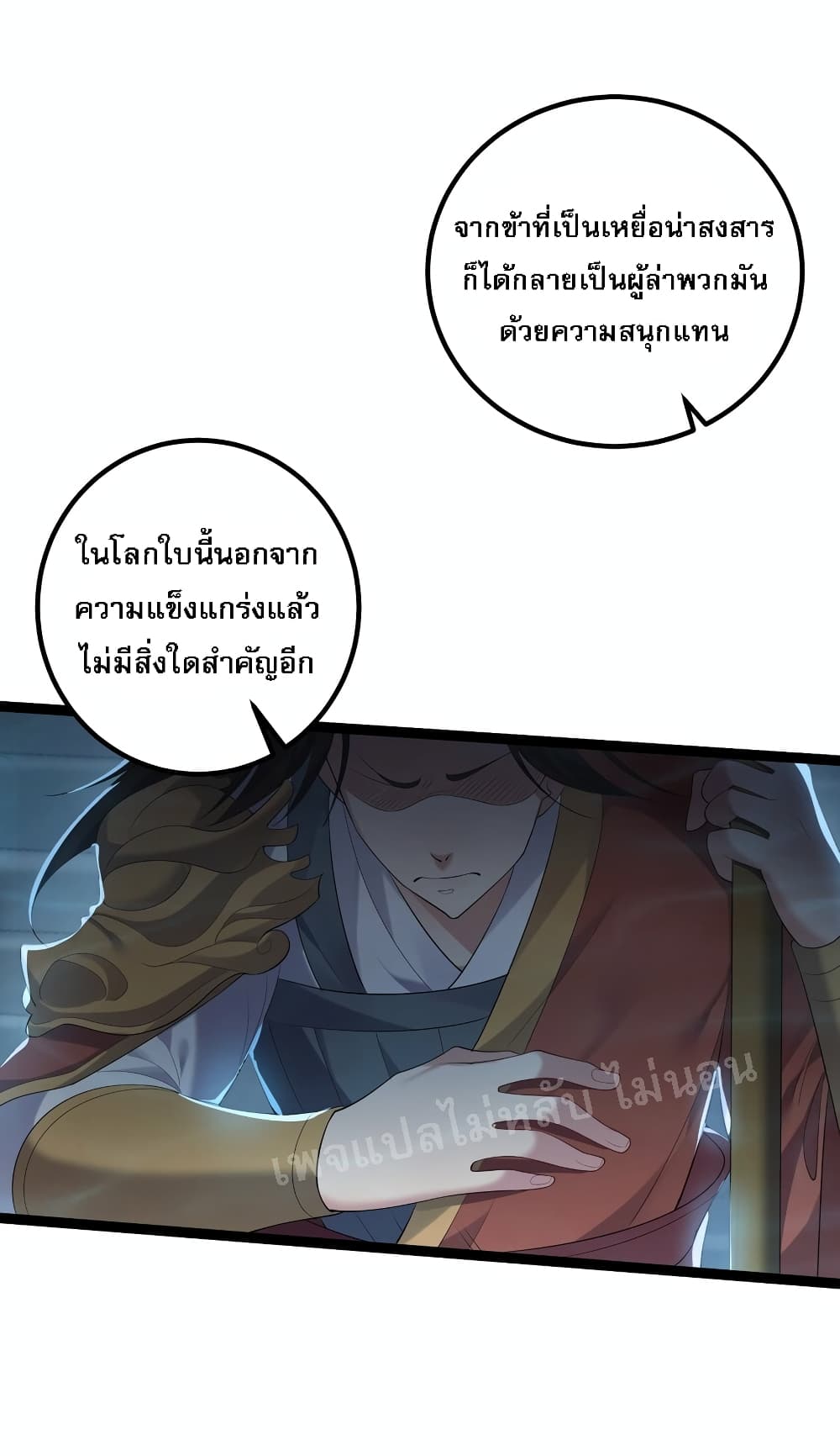Rebirth is the Number One Greatest Villain เธ•เธญเธเธ—เธตเน 117 (29)