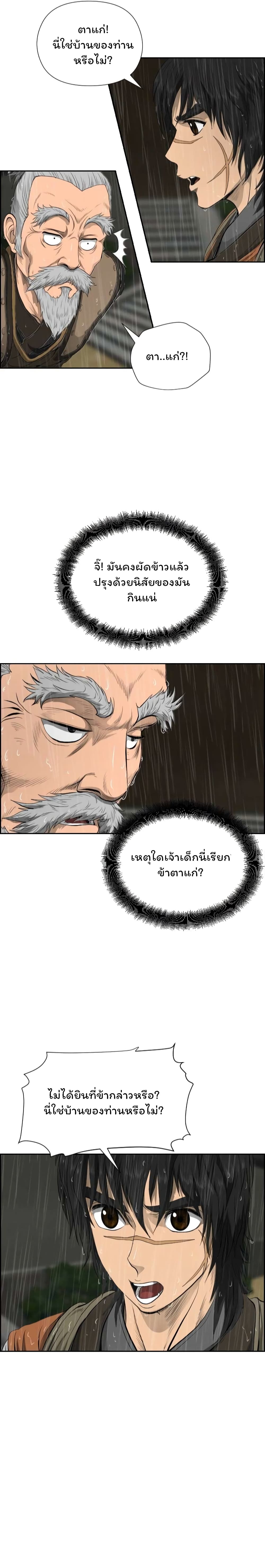 Blade of Winds and Thunders เธ•เธญเธเธ—เธตเน 15 (10)