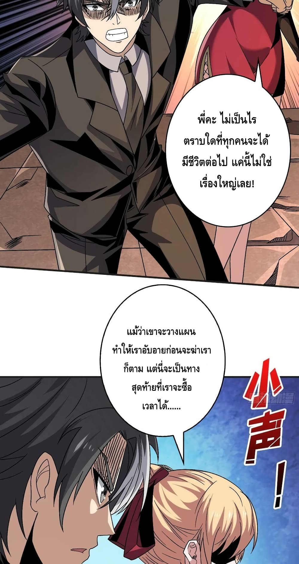 King Account at the Start ตอนที่ 201 (30)