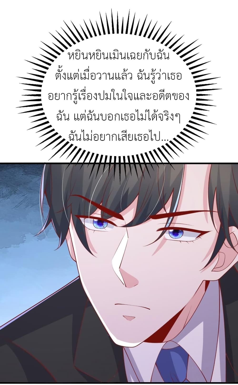 The Big Guy calls me Little Ancestor เธ•เธญเธเธ—เธตเน 155 (21)