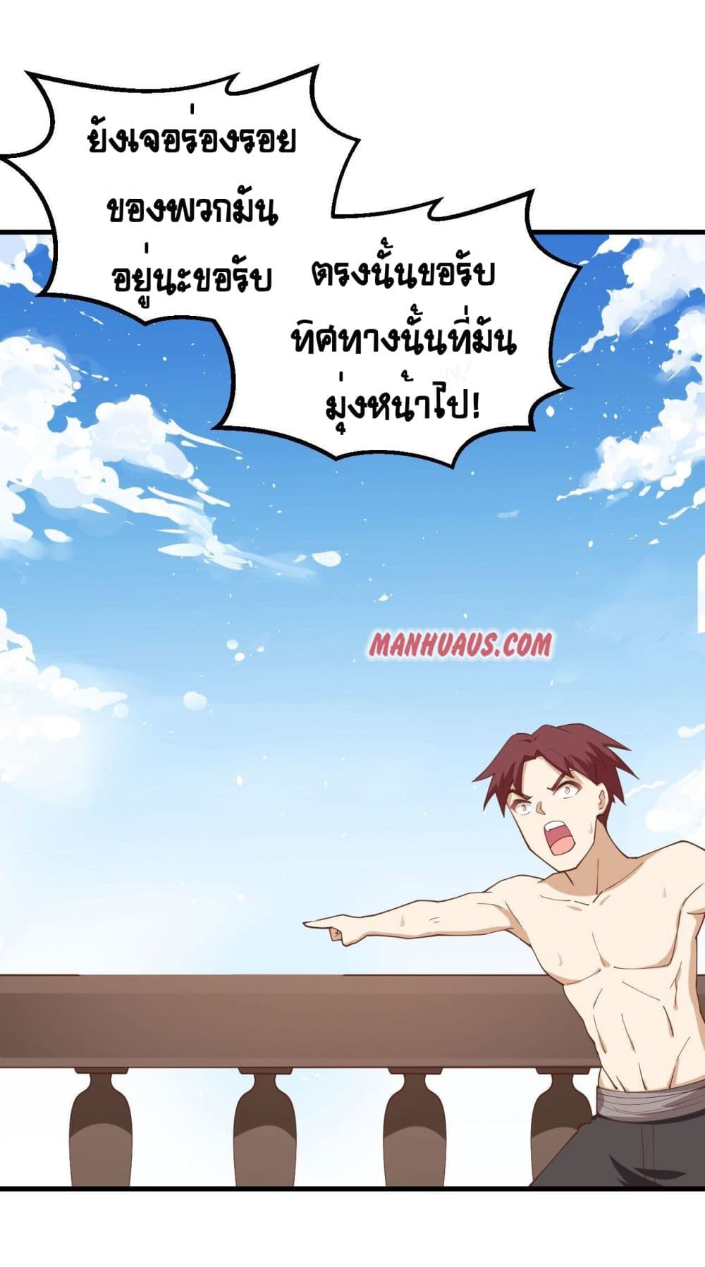 Starting From Today I’ll Work As A City Lord ตอนที่ 278 (27)