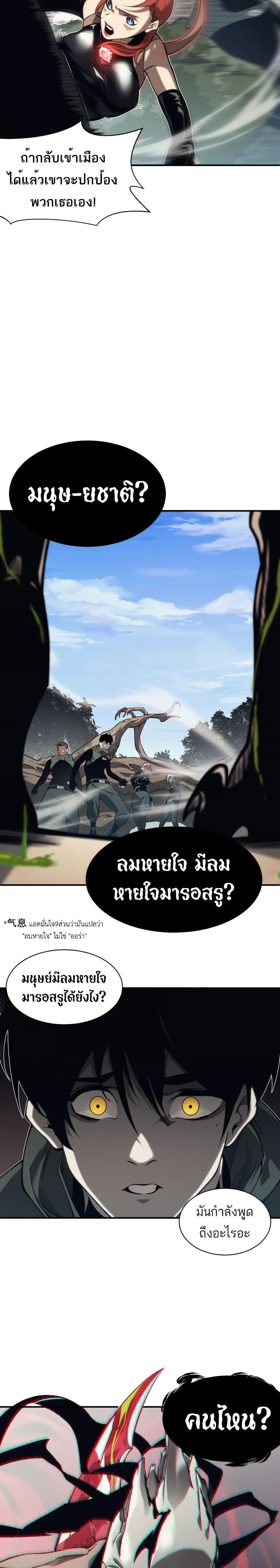 Demonic Evolution เธ•เธญเธเธ—เธตเน 6 (14)