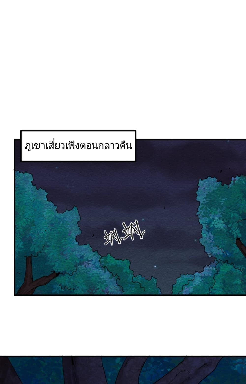 The Age of Ghost Spirits à¸à¸­à¸à¸à¸µà¹ 10 (29)
