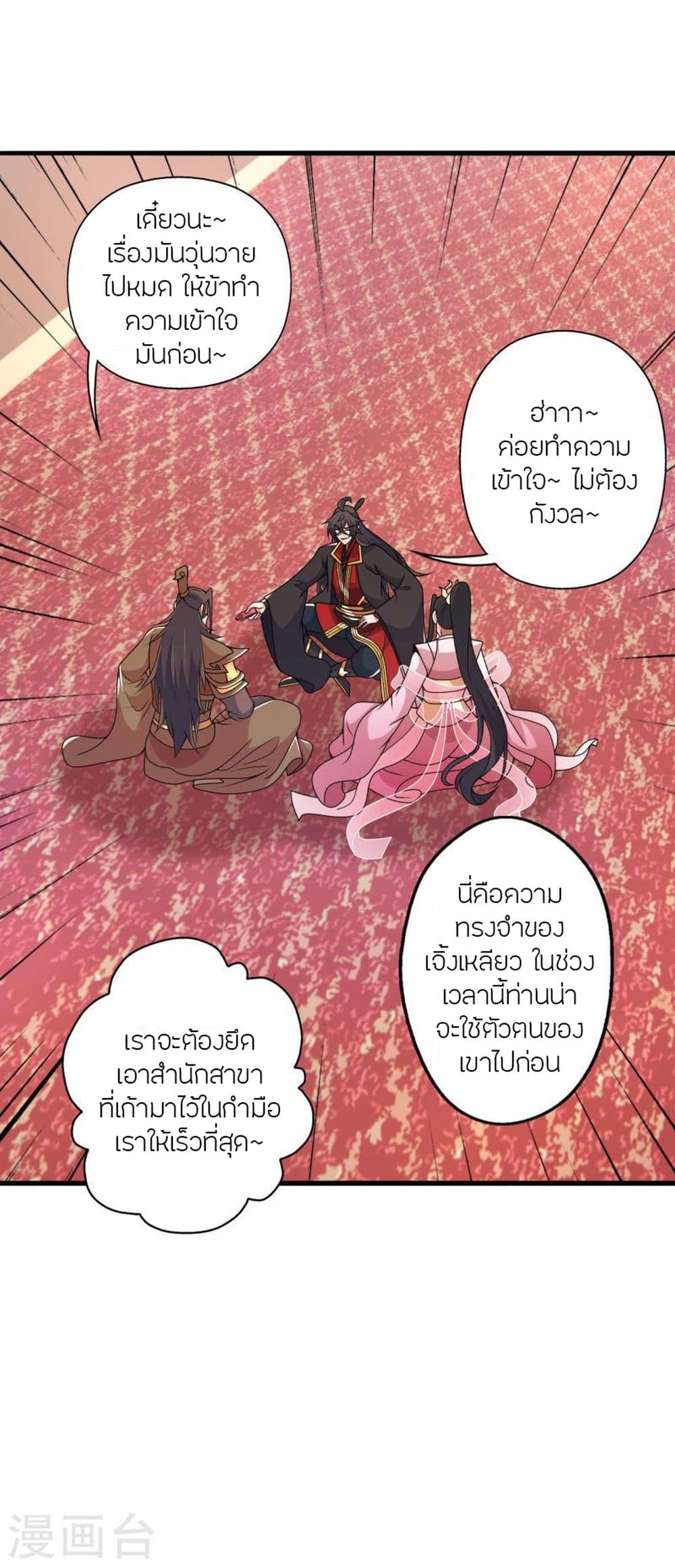 Banished Disciple’s Counterattack ตอนที่ 413 (53)