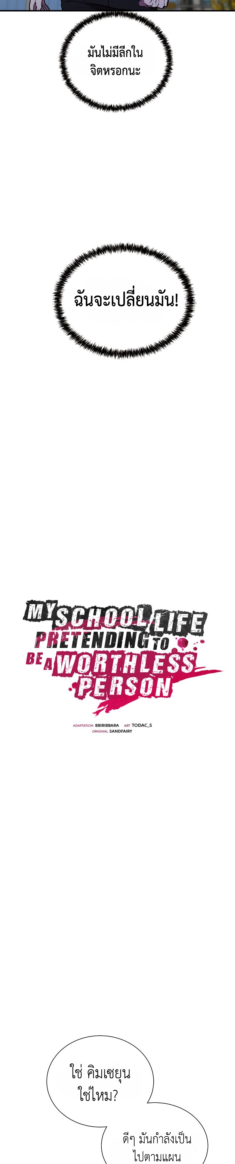 My School Life Pretending To Be a Worthless Person เธ•เธญเธเธ—เธตเน 30 (11)