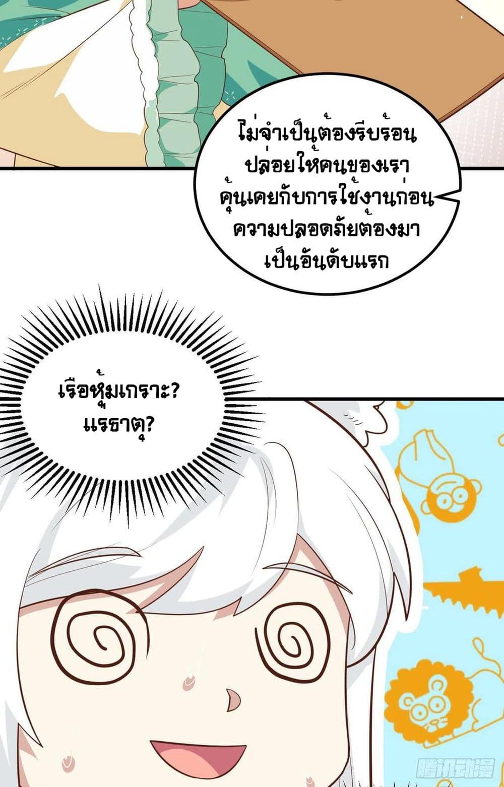 Starting From Today I’ll Work As A City Lord ตอนที่ 273 (28)