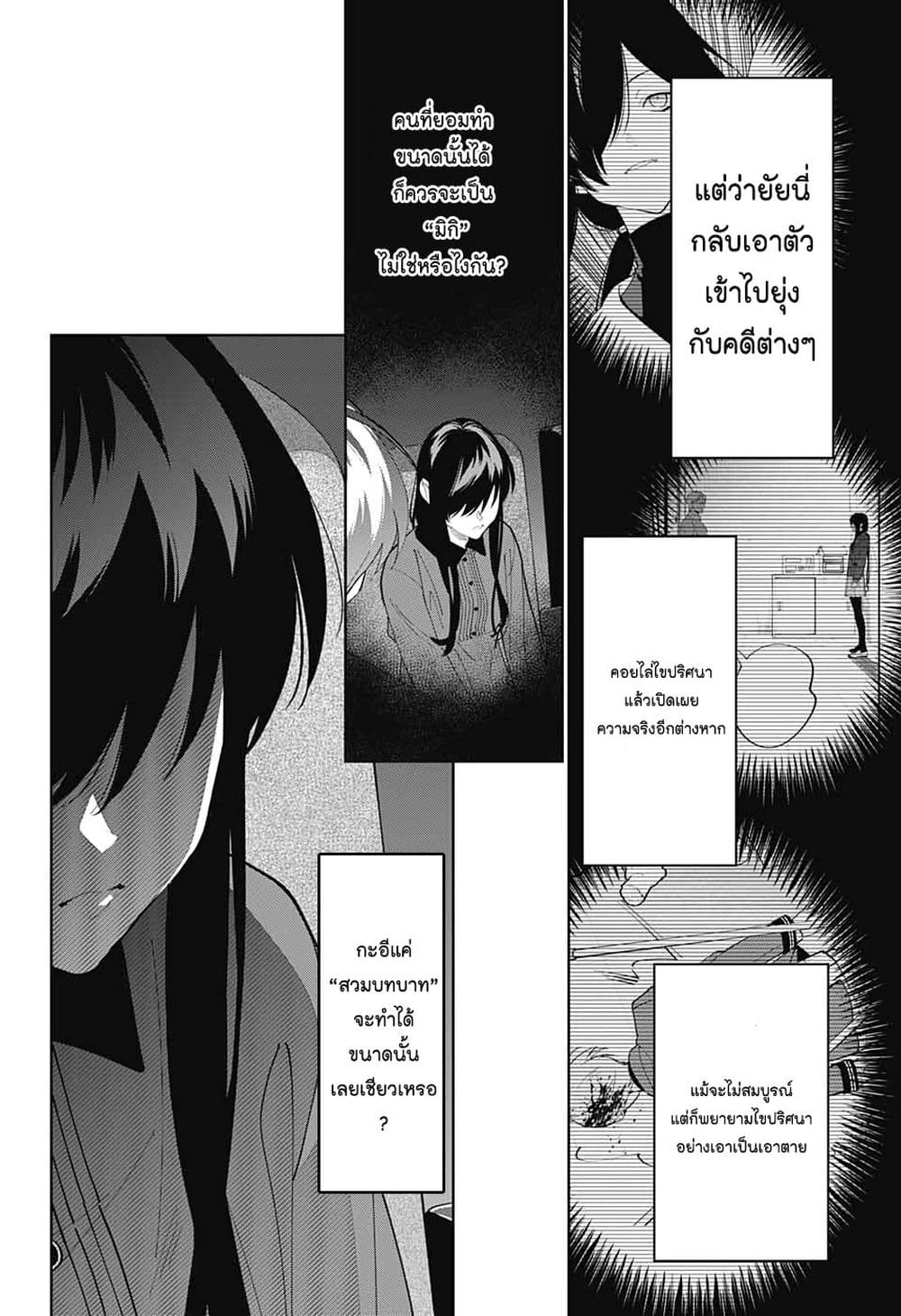 Boku to Kimi no Nijuu Tantei เธ•เธญเธเธ—เธตเน 10 (22)