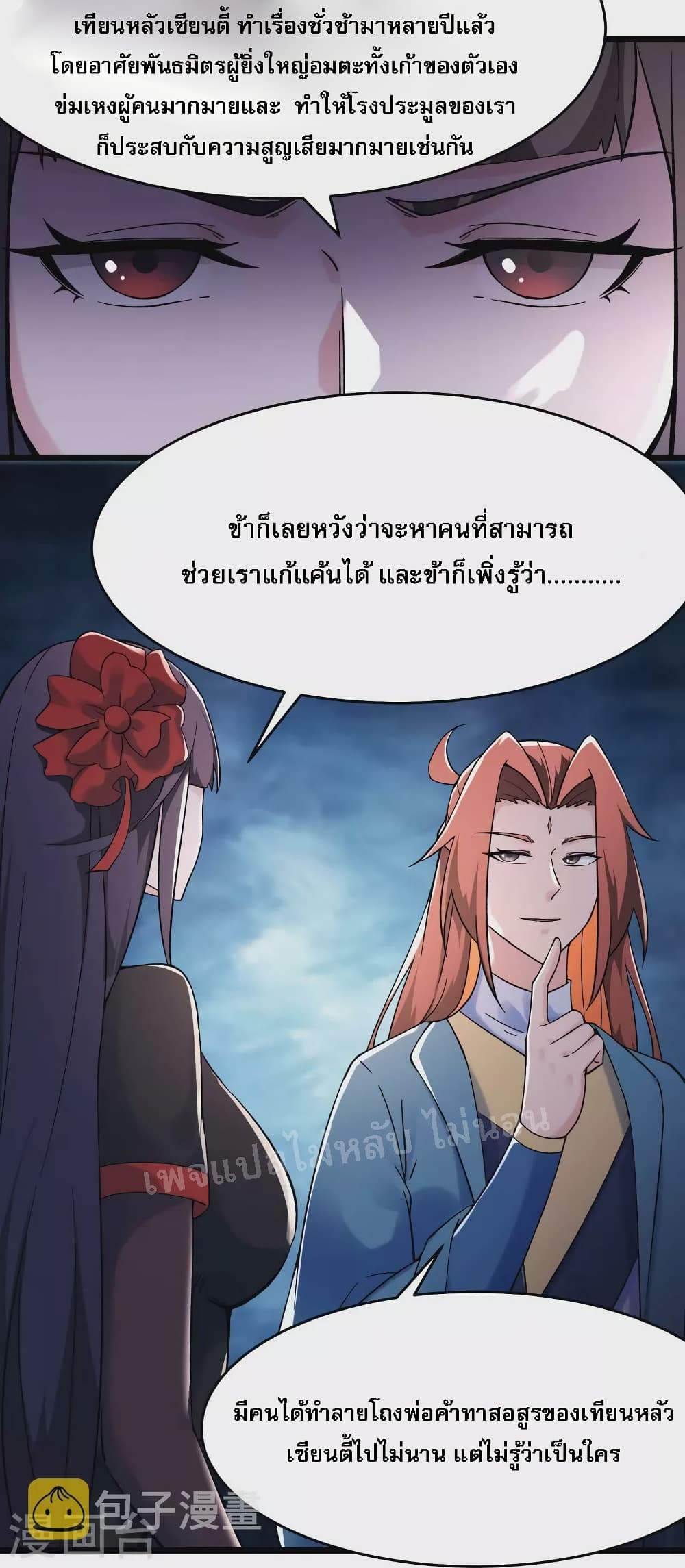 My Harem is All Female Students ตอนที่ 150 (11)